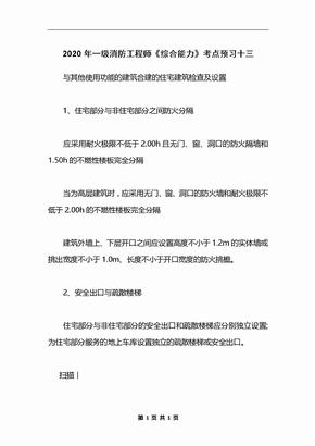 2020年一级消防工程师《综合能力》考点预习十三