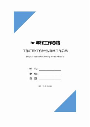 hr年终工作总结