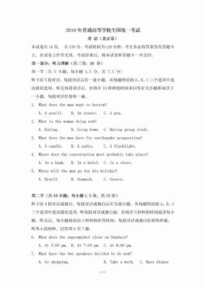 2016北京高考英语试卷和答案
