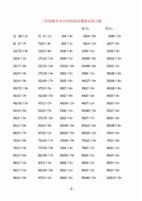 小学二年级数学9以内的表内乘除法练习题