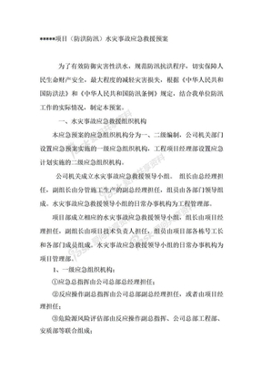 防洪防汛方案