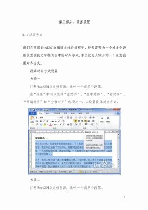 (最全word2010教程-共五部分)第三部分：段落设置