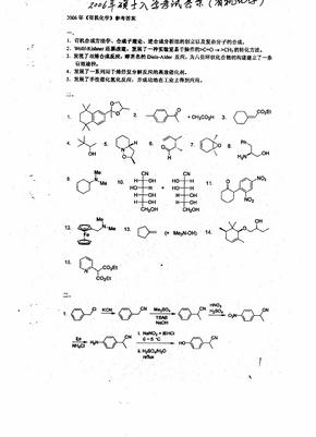 复旦大学有机化学答案2006
