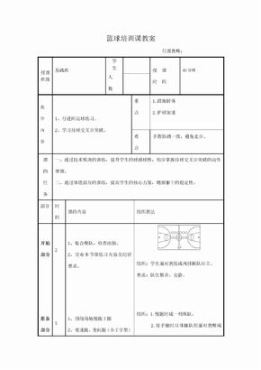 篮球培训课教案