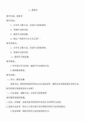 五年级心理健康教育教案