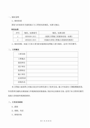 砼质量缺陷修补专项施工方案