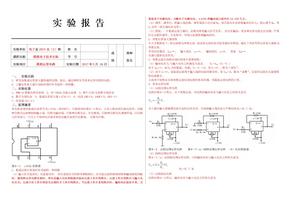 模电实验-模拟运算电路