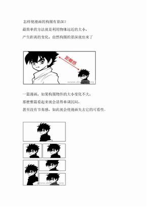 漫画分镜构图教程