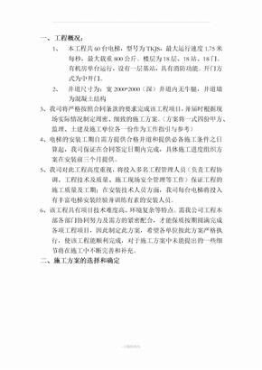 电梯施工组织设计方案