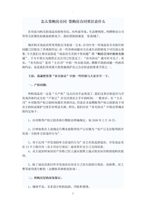 怎么签购房合同签购房合同要注意什么