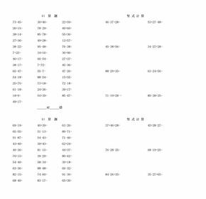 一年级下学期100以内40道口算题、8道竖式题