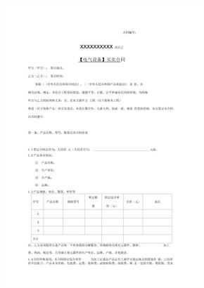 电气设备买卖合同