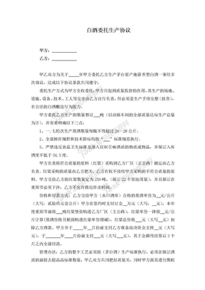 白酒委托生产协议
