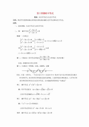 高中数学 不等式课时复习教案14