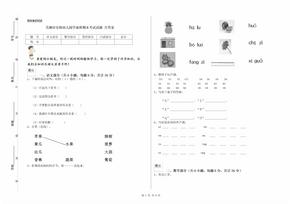 芜湖市实验幼儿园学前班期末考试试题 含答案