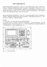 数控车床操作面板介绍