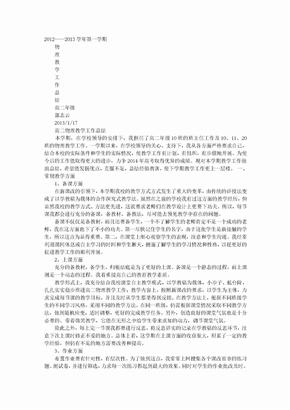 高二物理教学工作总结