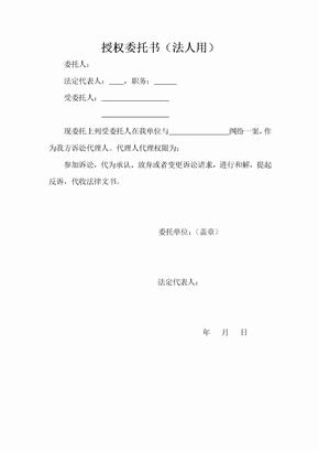 授权委托书(法人用)、法人代表身份证明