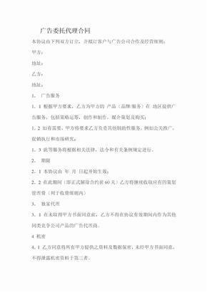 代理合同 广告委托代理合同