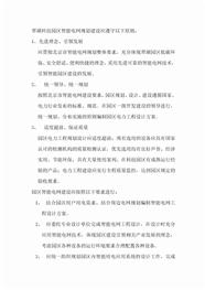 翠湖科技园区智能电网规划