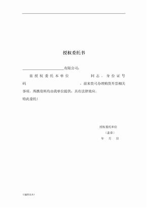 开票 委托书