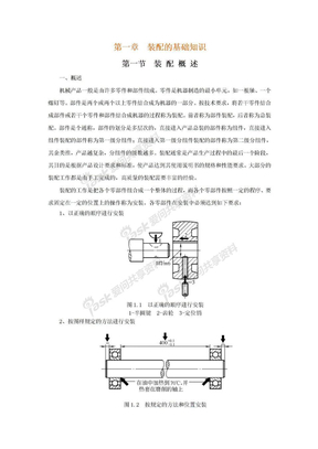 装配的基础知识