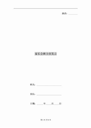 家长会班主任发言