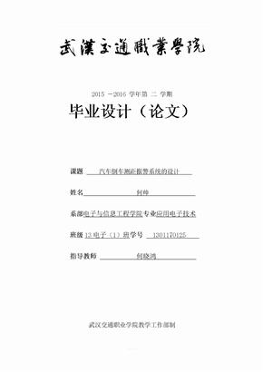 基于89c51单片机的汽车倒车报警系统