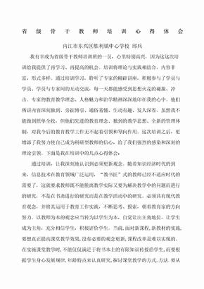 省级骨干教师培训心得体会