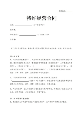 签订加盟合同你需要知道的几个法律风险
