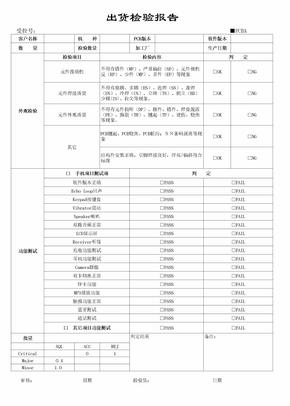 PCBA出货检验报告