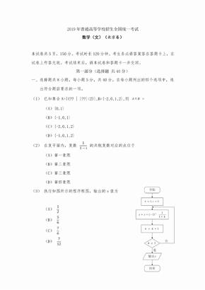 2019北京文科数学高考真题