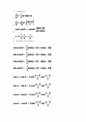 数学常用不等式