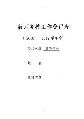 中小学教师年度考核表