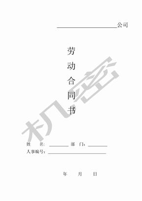 劳动合同电子版