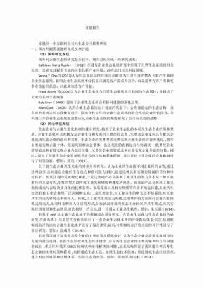 乐视网生态系统开题报告