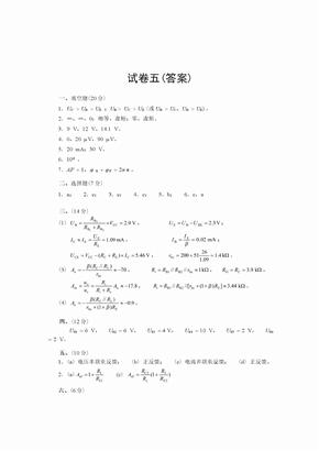 模电课件模电课件 5a