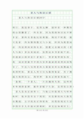 2019年小学生读后感-老人与海读后感200字