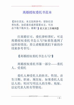 离婚授权委托书范本