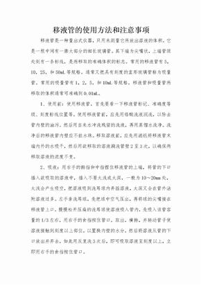 25移液管的使用方法和注意事项