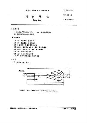 GB799-88地脚螺栓