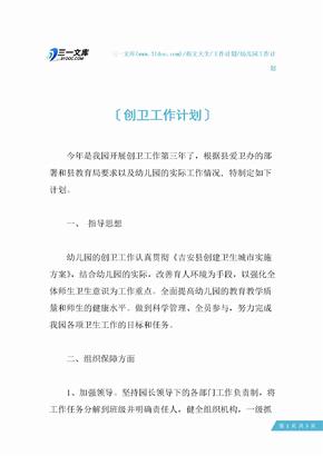 创卫工作计划