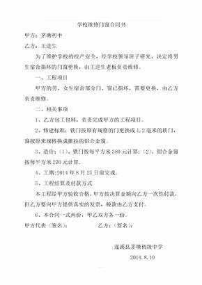 学校维修门窗合同书