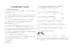 小升初数学试卷