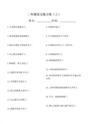 二年级上把字句被字句转换