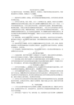 民办非企业单位七项制度