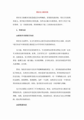 教育实习的目的