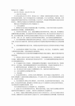 监理公司工程部年度工作计划