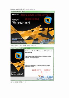 vmware workstation 9 安装使用图文教程