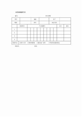 出货检验报告单